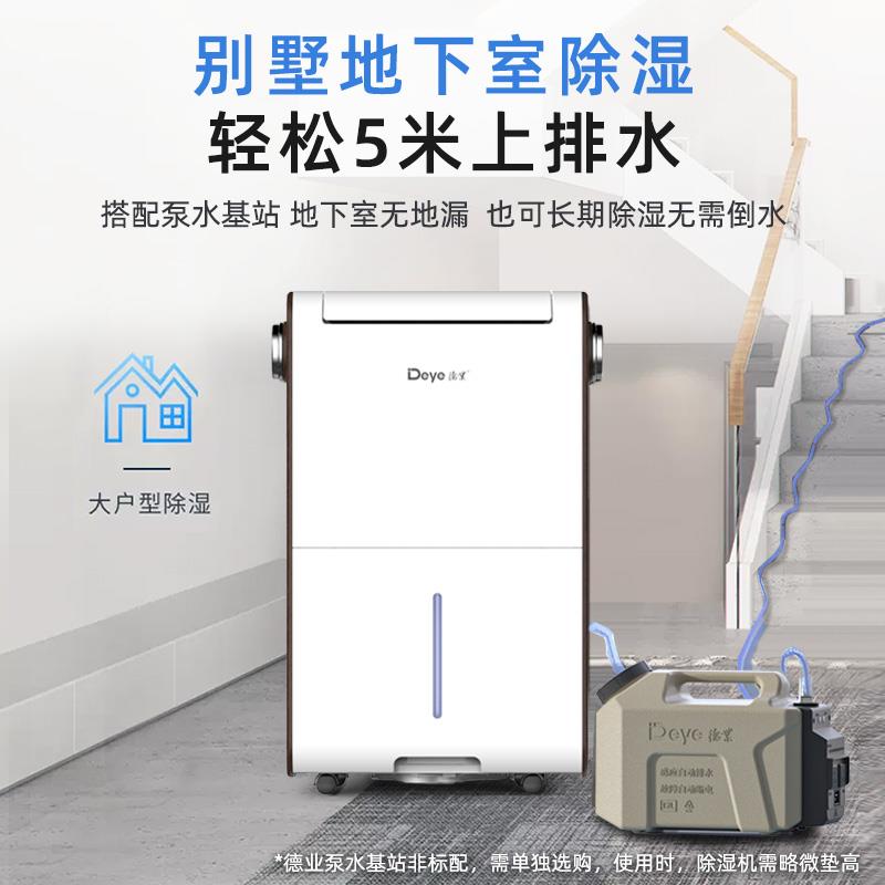 德业压缩机除湿机家用 45L大功率抽湿器 智能APP地下室专用