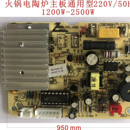 线控火锅电陶炉配件主板灯板一套功率2500W以内光波炉控制板包邮