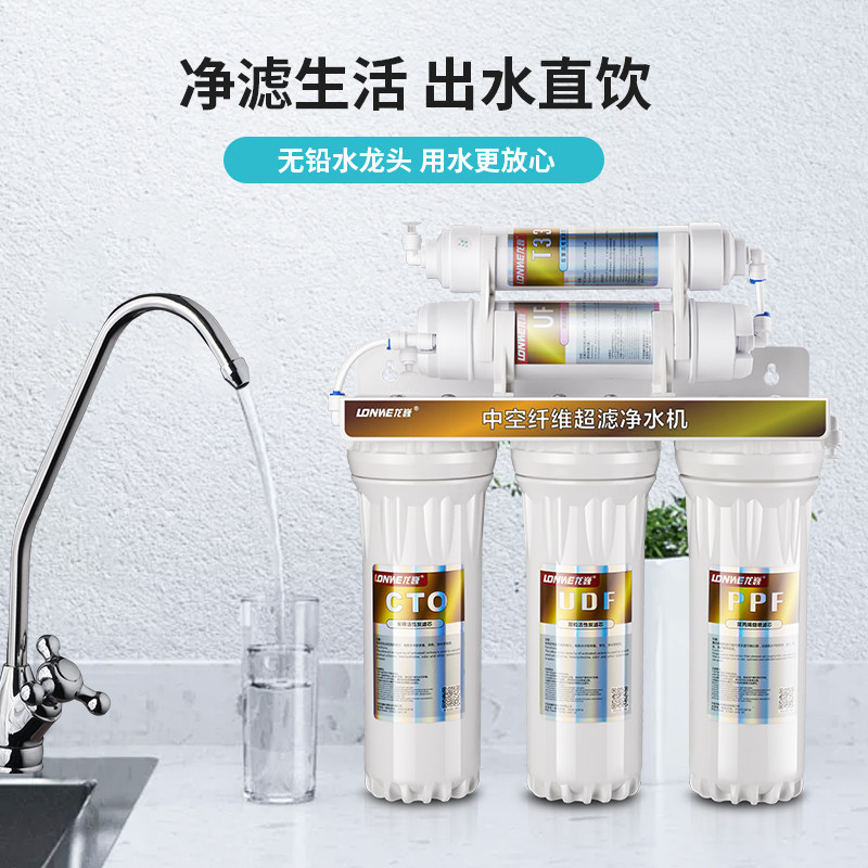 龙巍净水器家用厨房自来水过滤器厨下滤水器超滤净水机