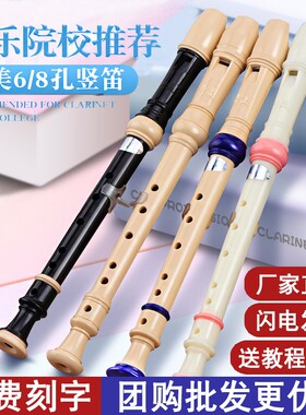 奇美竖笛高音德式八孔六孔学生儿童成人初学零基础6孔8孔笛子口哨