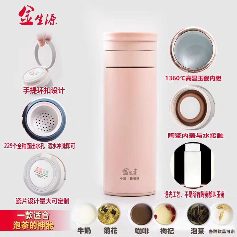 景德镇金生源玉瓷保温杯全陶瓷内胆大容量泡茶水分离双层定制水杯