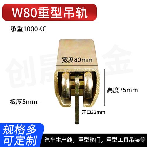 W80重型工业厂房移门吊轨吊轮流水线 平衡器悬臂吊推拉轨道滑轮