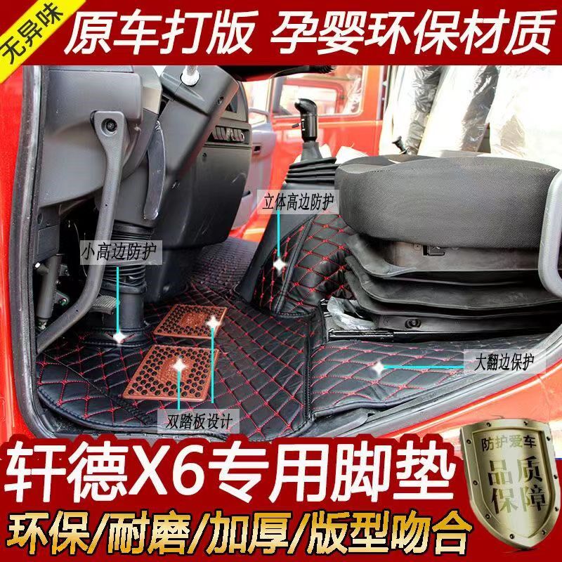 轩德X6脚垫陕汽轩德x6专用脚垫轩德X6全包围大货车脚垫 环保脚垫