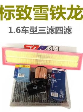 适配标致307 308 408世嘉1.6保养三滤四滤机滤汽滤空气滤空调滤芯