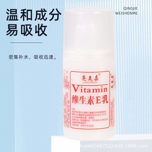 维生素e乳液保湿面霜滋润补水身体乳液干燥防干燥干裂全身滋润