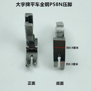 电脑平车全钢P58N压脚142058N工业平缝机0.3拉链小压脚缝纫机配件