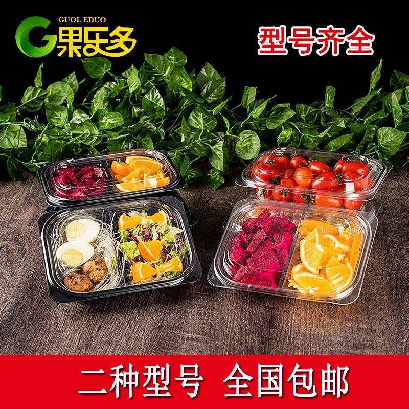 果乐多一次性透明塑料水果盒114沙拉二分格鲜果切拼盘带盖打包盒