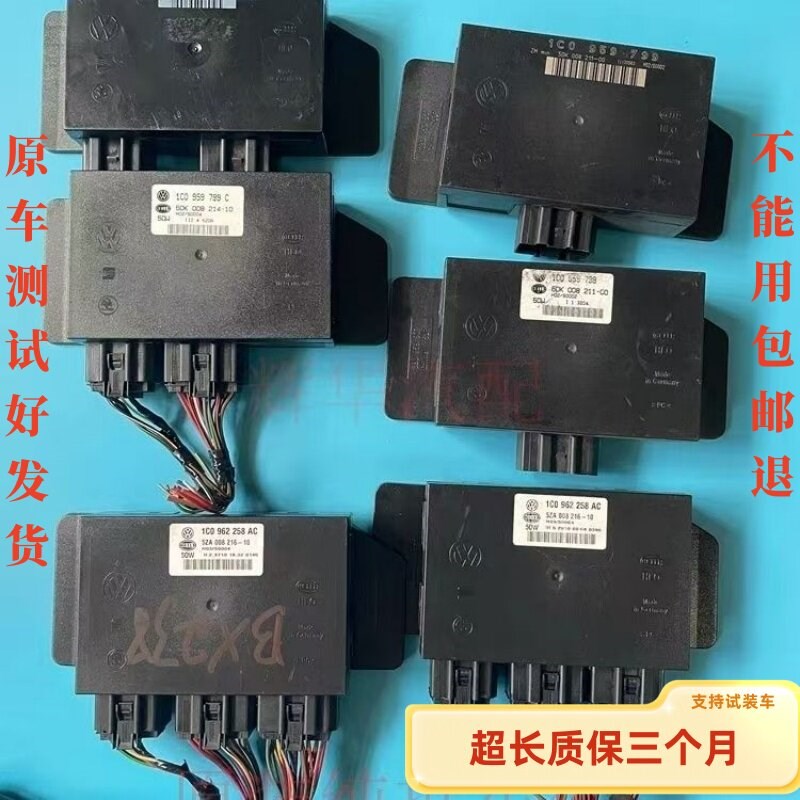 适用大众帕萨特B5领驭舒适模块车身电脑中央门锁中控电脑控制模块