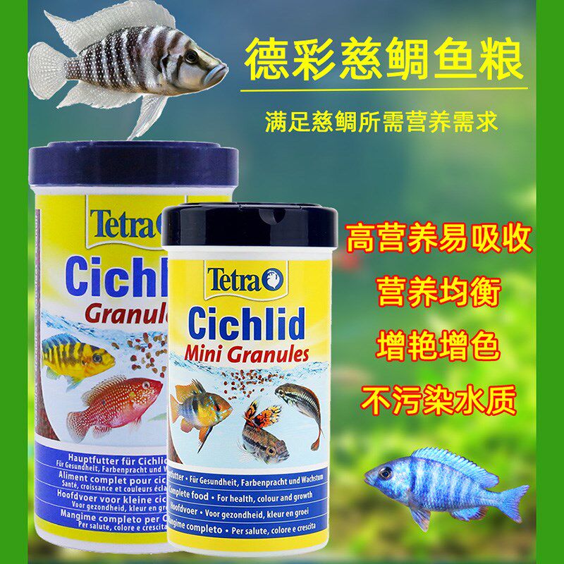 德彩三湖慈鲷鱼饲料增色下沉马鲷坦鲷鱼杂鲷非洲王子热带鱼粮鱼食