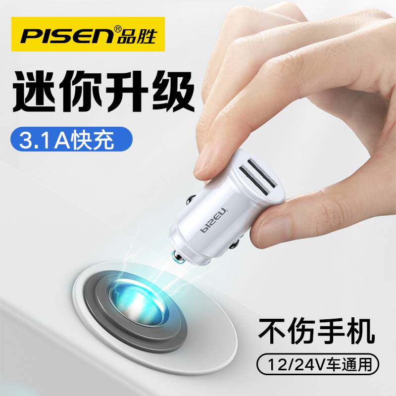 品胜车载充电器双USB口60W快充一拖二转换插头汽车点烟器通用车充