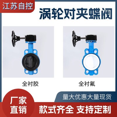 涡轮对夹蝶阀D371X-16Q手动蝶阀球墨DN50 65 80 10O0 125 150 200