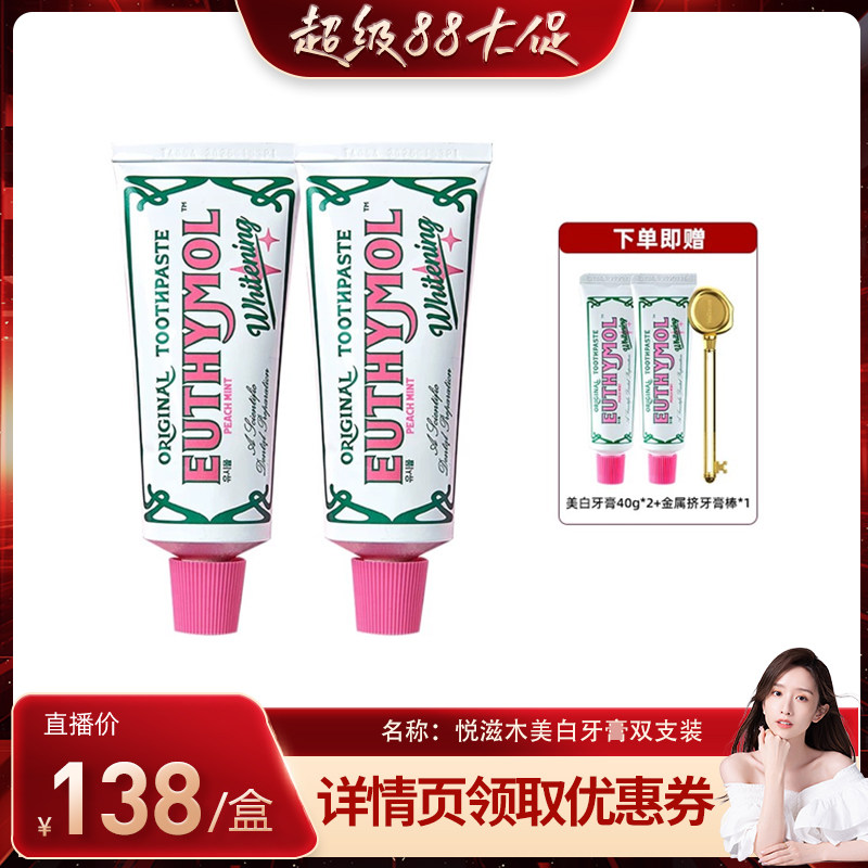 悦滋木美白牙膏韩国进口