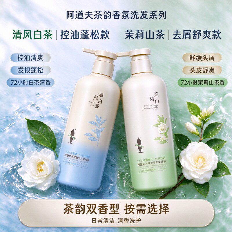 阿道夫洗发水控油去屑留香茶香