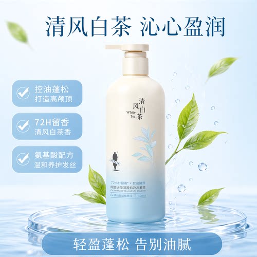 阿道夫茶韵控油蓬松洗发水白茶香