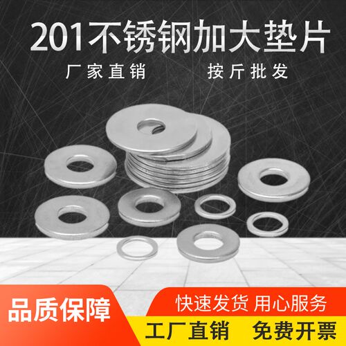 热销201不锈钢平垫加大垫片加厚垫圈薄平垫华司圆形螺丝垫片按斤