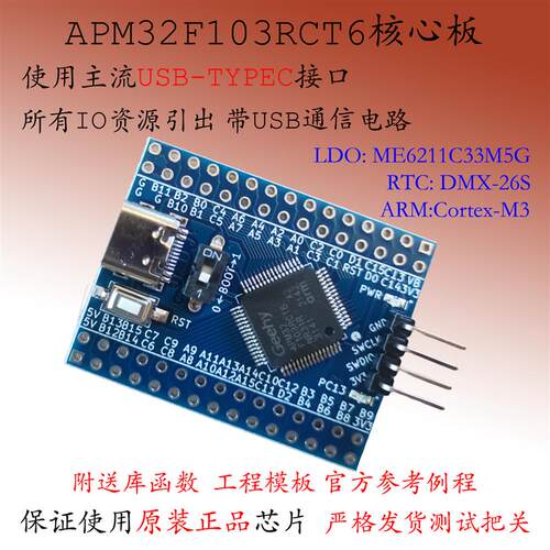 APM32F103RCT6核心板大容量开发板GD32F103最小系统CBT6替换STM32