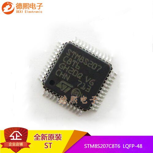 全新原装 STM8S207C8T6 芯片LQFP-48 8位微控制器 高性能线路