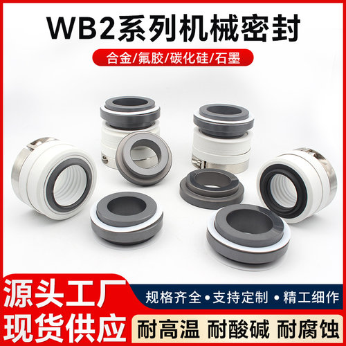 机械密封件WB2A/152-30四氟化工水泵35/40机封单双台阶耐高温腐蚀