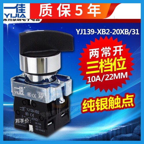 一佳三档 22mm旋钮XB2-20XB3旋转开关2常开 XB2-BJ33转换主令开关