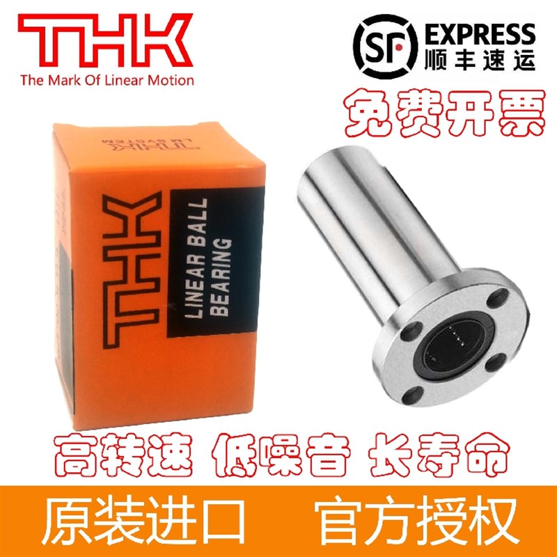 进口THK直线法兰轴承LMF6/8/10/12/13/16/20/25/30/35/40/50/60UU
