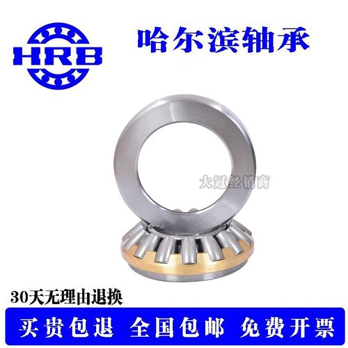 哈尔滨调心推力滚子轴承29430 29432 29434 29436 29438 2944
