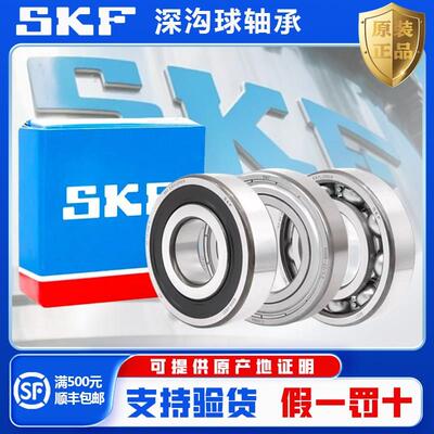 斯凯孚进口高速轴承6300 6301 6302 6303 6304 6305-6014 2Z 2RS