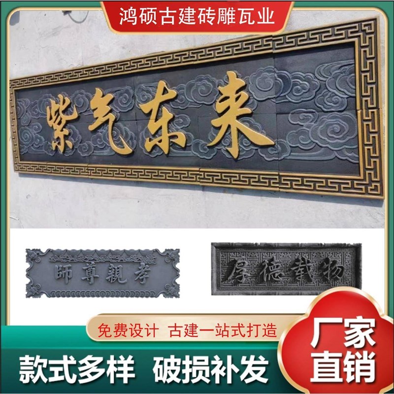 砖雕字扁中式门头装饰彷古匾紫气东来徽派大门古建装饰建材青砖图片
