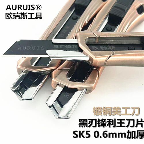 AURUIS美工刀壁纸刀镀铜工业级加厚刀架SK5黑刃锋利王刀片裁纸刀