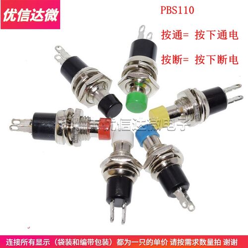 PBS110/111小型按钮开关 6MM 7MM PBS105按钮 按通按断 常闭常开