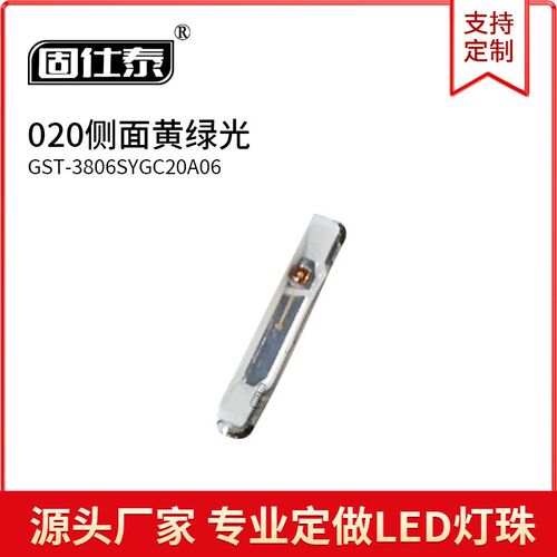 020侧面黄绿色光贴片LED灯珠发光二极管3806超亮1W金线铜支架