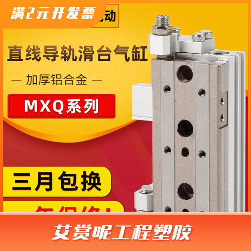 气动滑台导轨气缸直线可调行程MXQ6 8 10/12 16-20 25/30/50B/75A