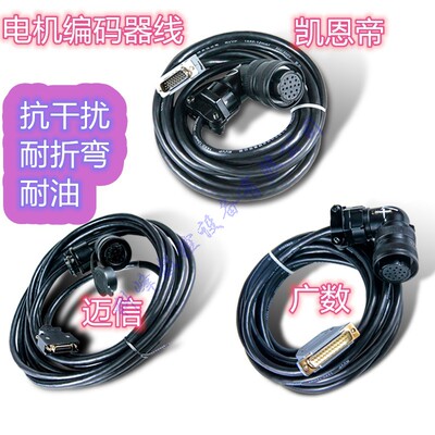 广数DA98A伺服电机编码器线反馈线数据线迈信凯恩帝通讯线动力线