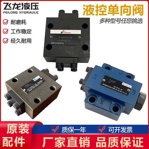 液压液控单向阀SV10PA1-30B 板式单向阀SV20PA2-40B SL SV30PA