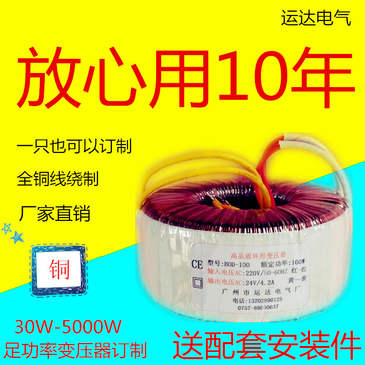 100W环形变压器功放电源环牛隔离定制定做24BOD80VA200转300双15V图片