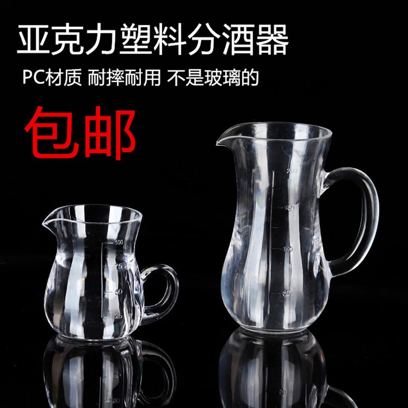 亚克力白酒分酒器螺纹PC壶果汁壶带醒酒壶器摔不坏塑料透明