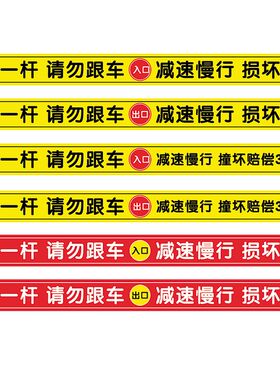 一车一杆出入指示牌铝板反光警示标语适用停车场出入口减速慢行