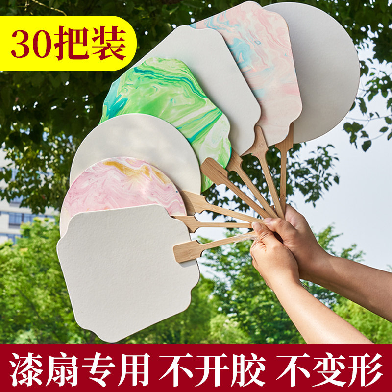漆扇材料包全套扇子摆摊空白宣纸团扇定制漂漆颜料diy制作手工扇