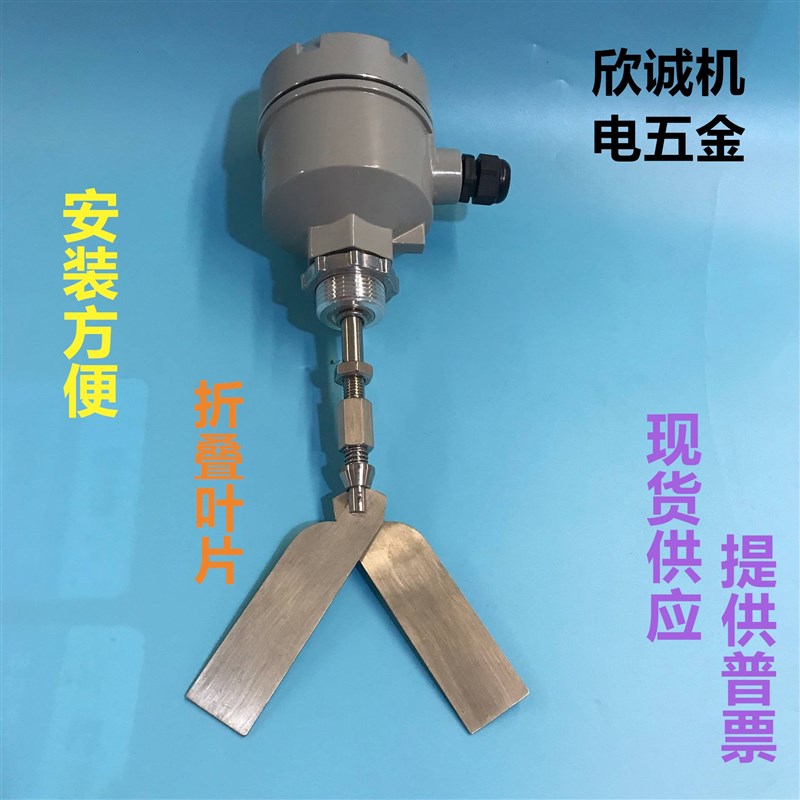 包邮阻旋式料位开关折叠型料位控制器阻旋料位计控制器料仓限位计