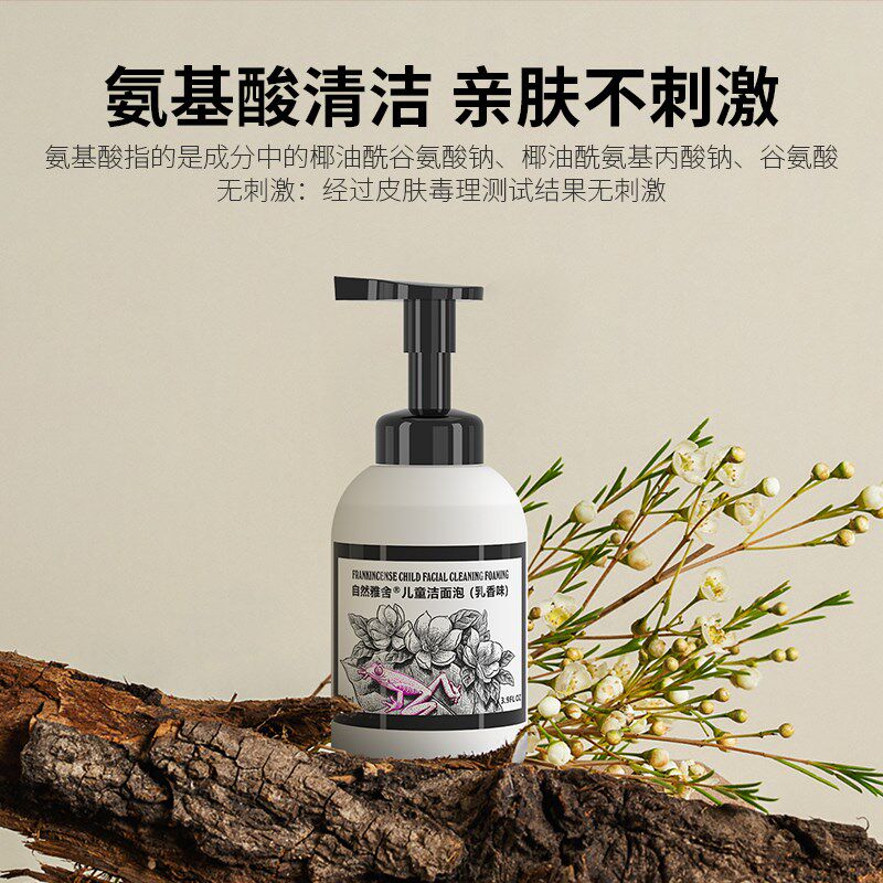 自然雅舍儿童洁面泡乳香味3-12岁氨基酸无刺激洗面奶泡泡