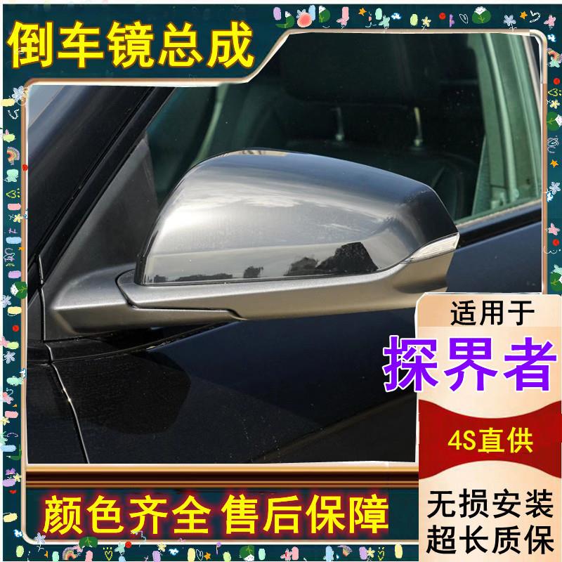 适配雪佛兰探界者后视镜总成室外左右倒车镜反光镜电折叠盲区监测