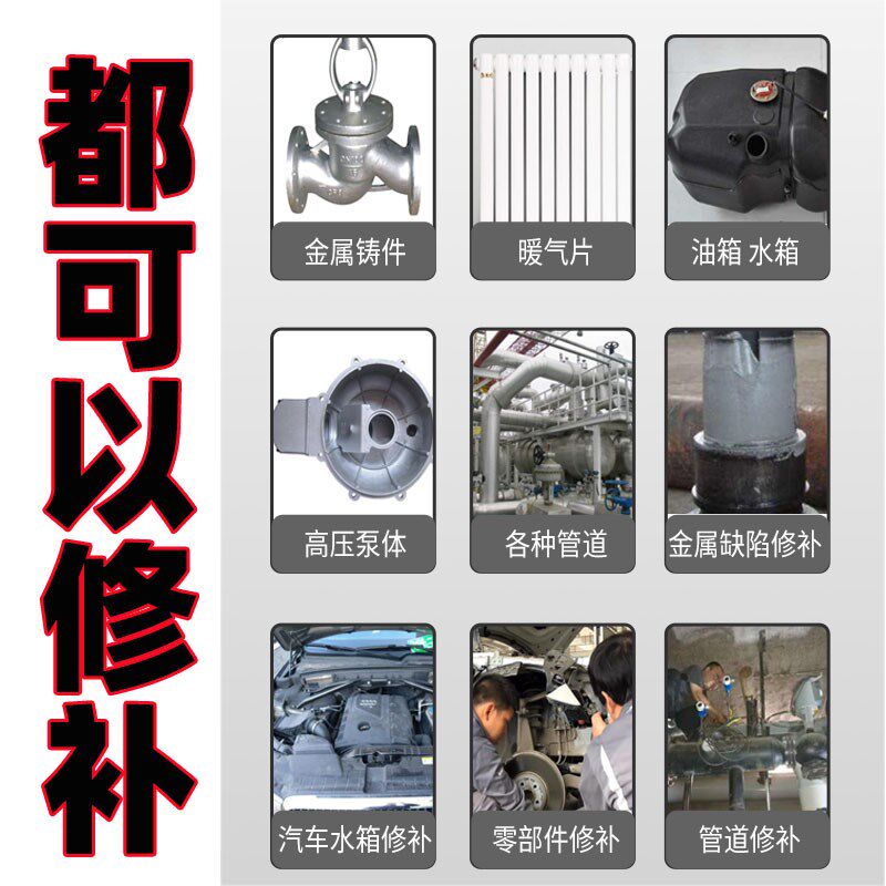 强力铸工胶耐高温密封填缝金属修补剂塑料水箱油箱暖气片沙眼铝合