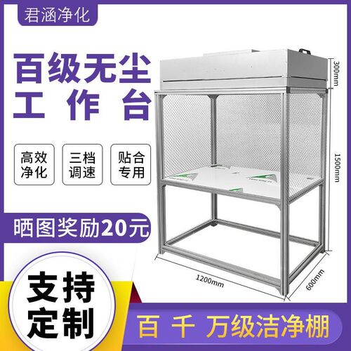 百级FFU净化洁净棚超净无尘工作台手机贴膜压屏维修贴合光学直销