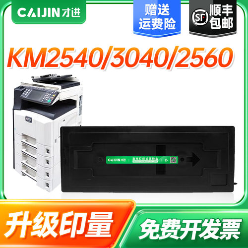 才进适用京瓷300i粉盒KM-2540 3040 2560 3060 TK-678碳粉TASKalf