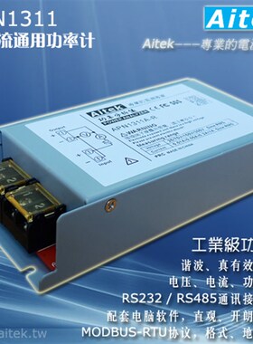 APN1311C-R交直流功率分析仪 10A RS232通讯接口 ATE功率测量模块