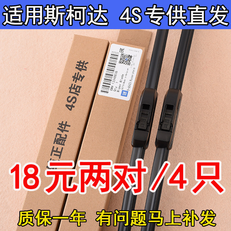适用斯柯达新明锐雨刮器原装昊锐晶锐昕锐昕动速派野帝原厂雨刷片