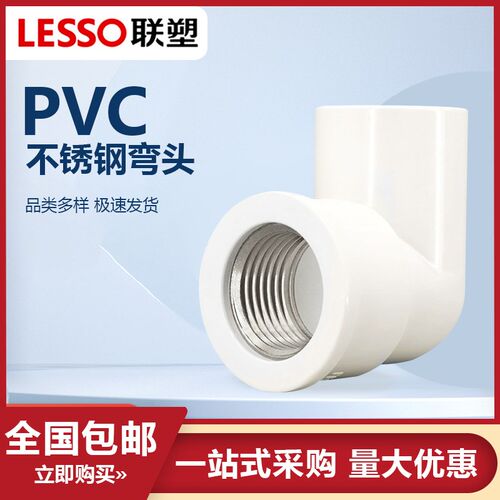 联塑pvc给水内丝弯头4分20内牙弯头铜6分25内螺纹弯头1寸32