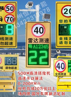 雷达测速屏超速抓拍显示车牌车速反馈屏LED屏太阳能公路区间测速