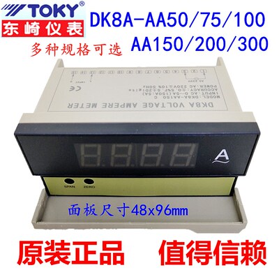 TOKY东崎DK8A-AA50 DK8A-AA100/150/200/300/75-WT数显交流电流表