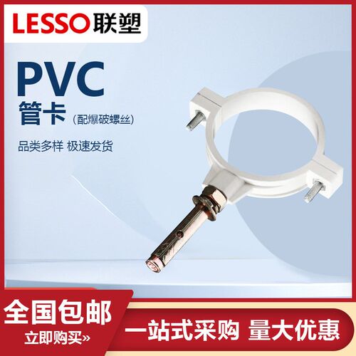 联塑pvc排水管卡(配爆破螺丝)50 75 110 160下水管道配件管配件