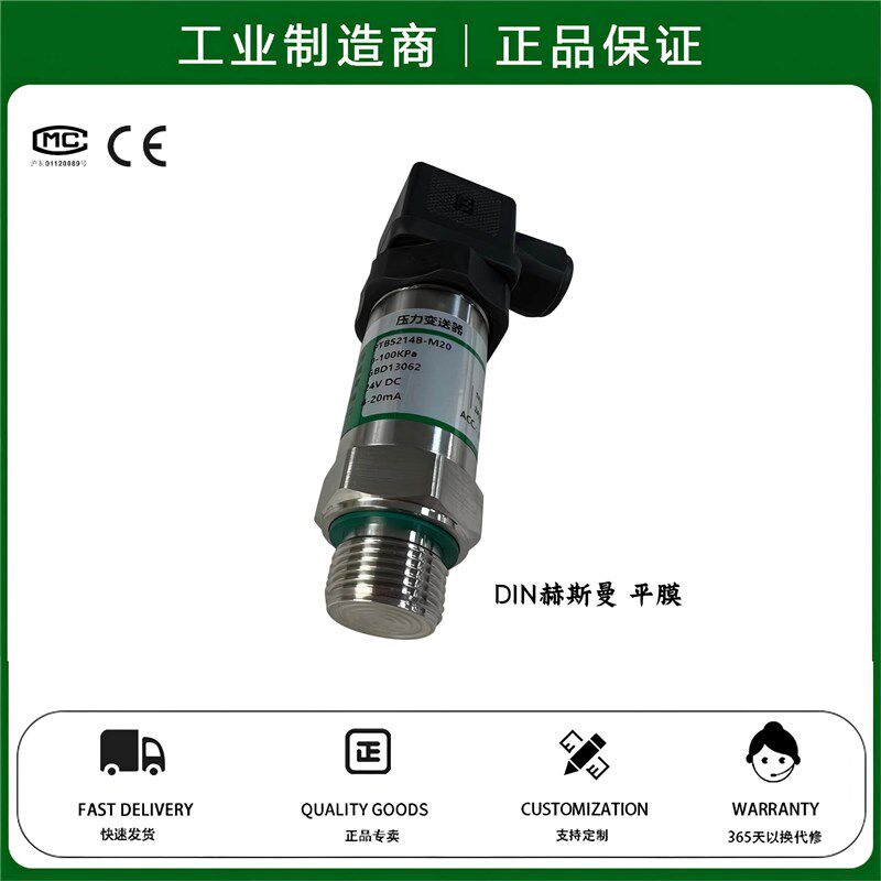 替代BD SENSORS PMS 120 037-002-000-039齐平膜压力传感器变送器